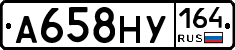 А658НУ164 - 