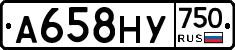 А658НУ750 - 