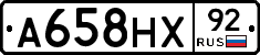 А658НХ92 - 
