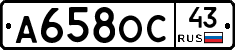 А658ОС43 - 