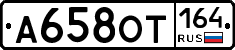А658ОТ164 - 