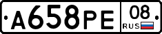 А658РЕ08 - 
