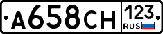 А658СН123 - 