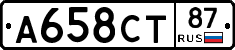А658СТ87 - 