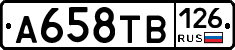 А658ТВ126 - 