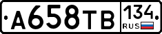 А658ТВ134 - 