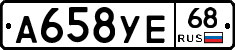 А658УЕ68 - 