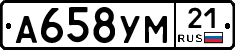 А658УМ21 - 