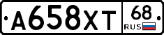 А658ХТ68 - 