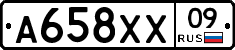А658ХХ09 - 