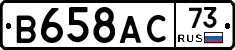 В658АС73 - 