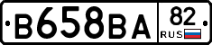В658ВА82 - 