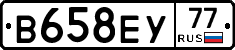 В658ЕУ77 - 