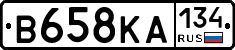 В658КА134 - 