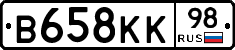 В658КК98 - 