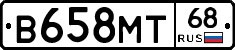 В658МТ68 - 