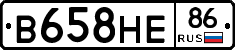 В658НЕ86 - 
