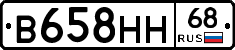 В658НН68 - 
