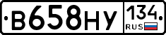 В658НУ134 - 