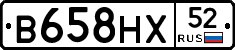 В658НХ52 - 