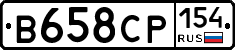 В658СР154 - 