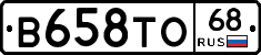 В658ТО68 - 