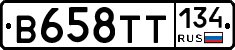 В658ТТ134 - 