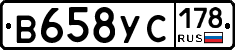 В658УС178 - 
