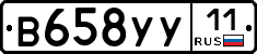 В658УУ11 - 
