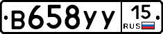 В658УУ15 - 