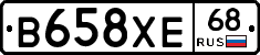 В658ХЕ68 - 