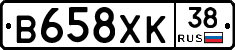 В658ХК38 - 