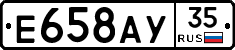 Е658АУ35 - 