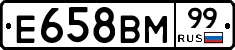 Е658ВМ99 - 