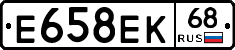 Е658ЕК68 - 