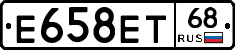 Е658ЕТ68 - 