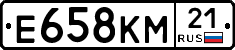 Е658КМ21 - 