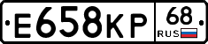 Е658КР68 - 