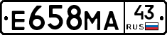 Е658МА43 - 