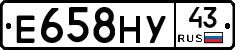 Е658НУ43 - 