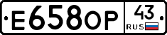 Е658ОР43 - 