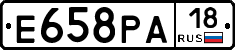 Е658РА18 - 