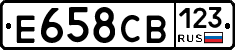 Е658СВ123 - 