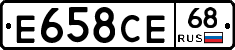 Е658СЕ68 - 