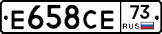 Е658СЕ73 - 