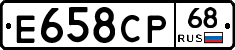 Е658СР68 - 