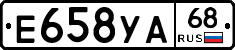 Е658УА68 - 