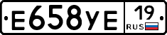 Е658УЕ19 - 