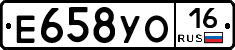 Е658УО16 - 