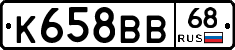 К658ВВ68 - 